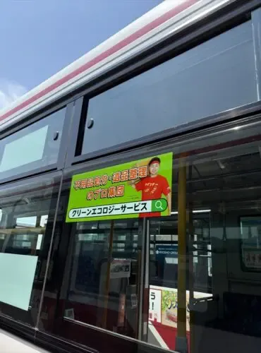 当社の広告が、北海道中央バスの札幌市内の車両の50%掲載されております