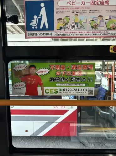 当社の広告が、北海道中央バスの札幌市内の車両の50%掲載されております