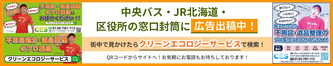 街中で見かけたらクリーンエコロジーサービスで検索