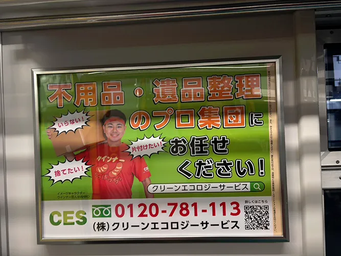 当社の広告が、札幌駅発着の普通列車、快速列車に出ております