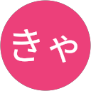 きゃまこ profile picture