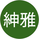 奈良井紳雅 profile picture