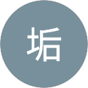 芸無垢(ANA a.k.a ラディッシュ) profile picture
