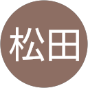 松田奈美恵 profile picture