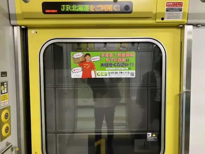 当社の広告が、札幌駅発着の普通列車、快速列車に出ております