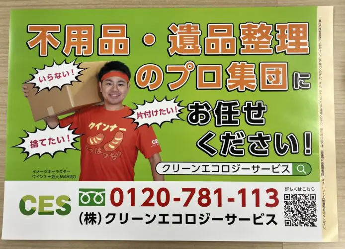 JR北海道に当社の公告が追加されます