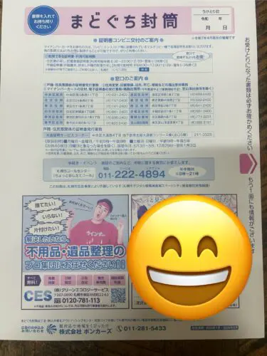 札幌市の区役所のまどぐち封筒に広告が掲載されました