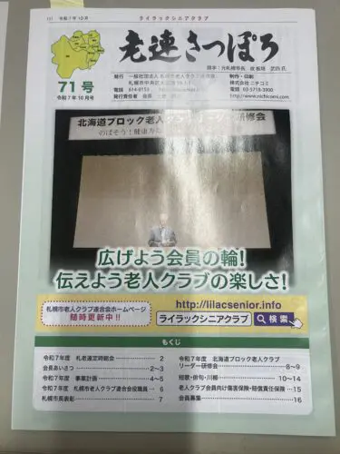 老人クラブの会報誌に掲載されました