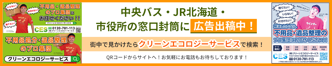 街中で見かけたらクリーンエコロジーサービスで検索