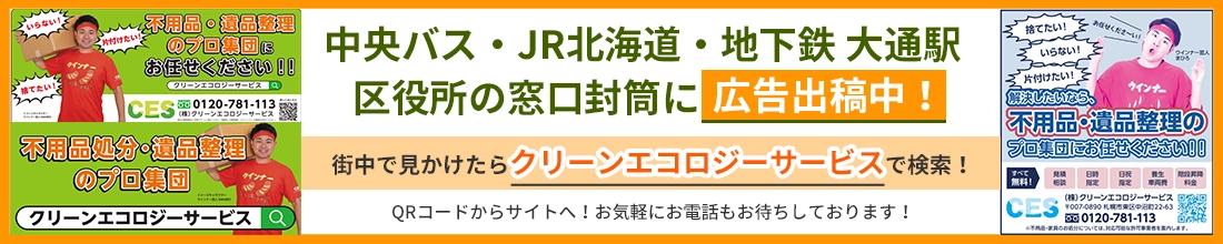 街中で見かけたらクリーンエコロジーサービスで検索 PC